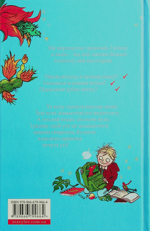 O menino que criou dragões. Livro 1