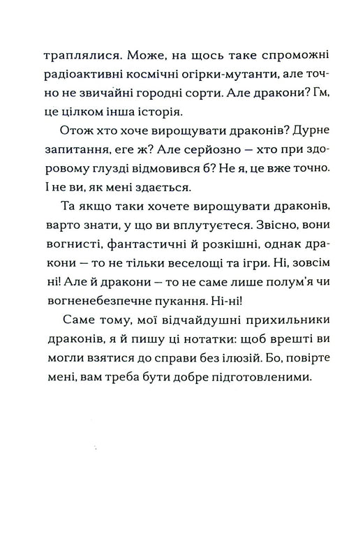 O menino que criou dragões. Livro 1