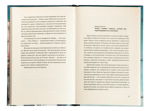 A boy in striped pajamas