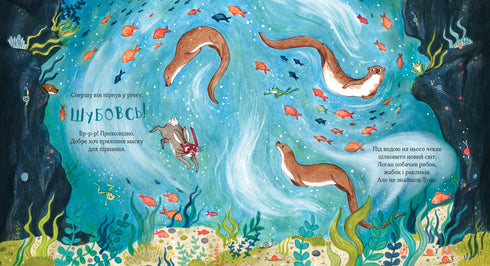 Хоробрі, добрі та пухнасті