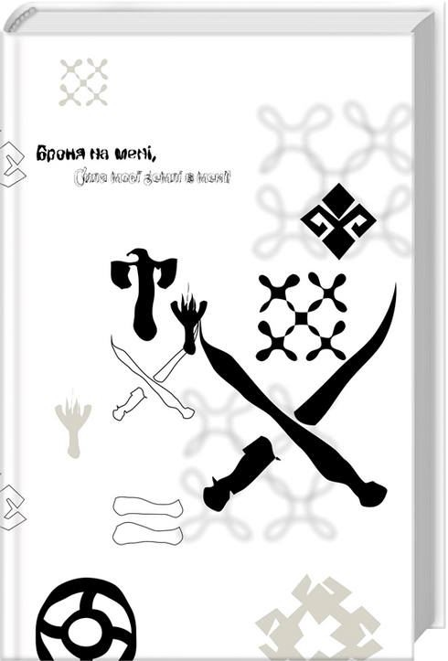 Hort. O Primeiro Característico. Livro 1 - 9786171515444