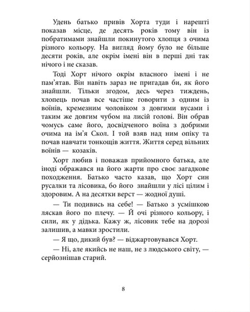 Hort. O Primeiro Característico. Livro 1 - 9786171515444