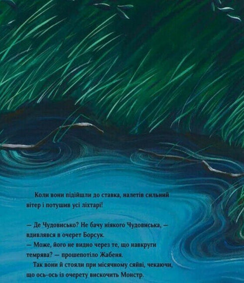 Хто ховається у темряві?