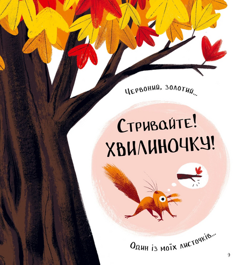 Quem roubou as folhas?