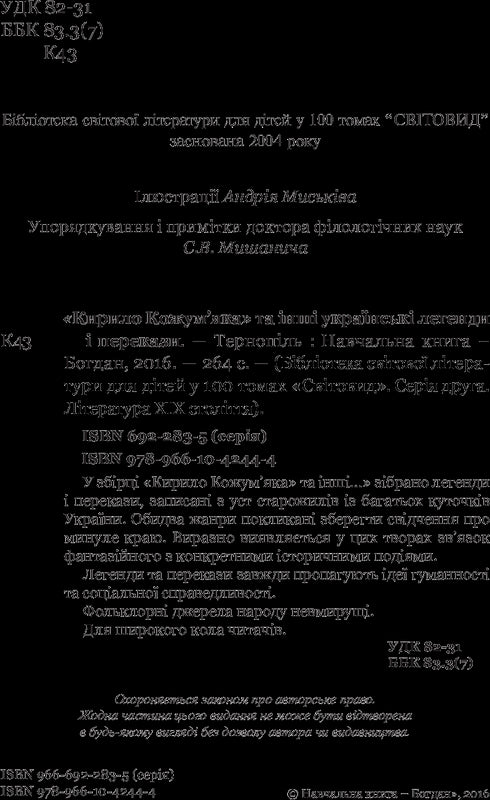 Kyrylo Kozhumyak and other Ukrainian legends and tales