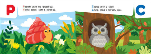 Alfabeto de bolso. Alfabeto na floresta (esgotado)