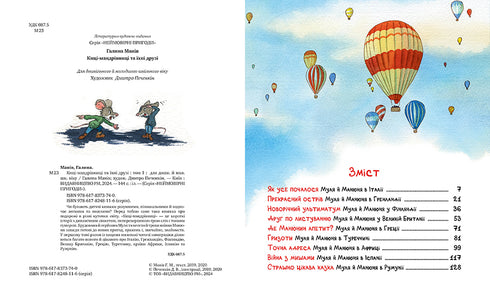 Maniv G. Gatas viajantes e seus amigos (volume 1) Gatas viajantes - 9786178373740