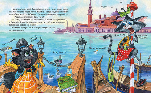 Maniv G. Gatas viajantes e seus amigos (volume 1) Gatas viajantes - 9786178373740