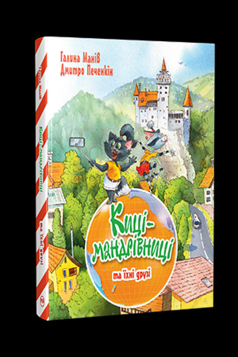 Maniv G. Gatas viajantes e seus amigos (volume 1) Gatas viajantes - 9786178373740