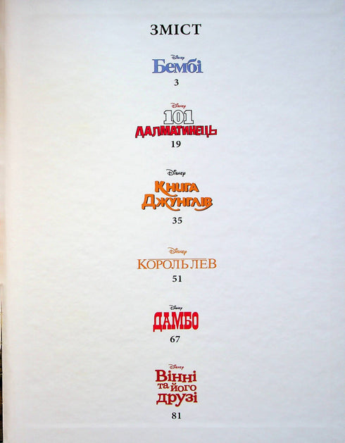 Класика Disney 1. Колекція казок