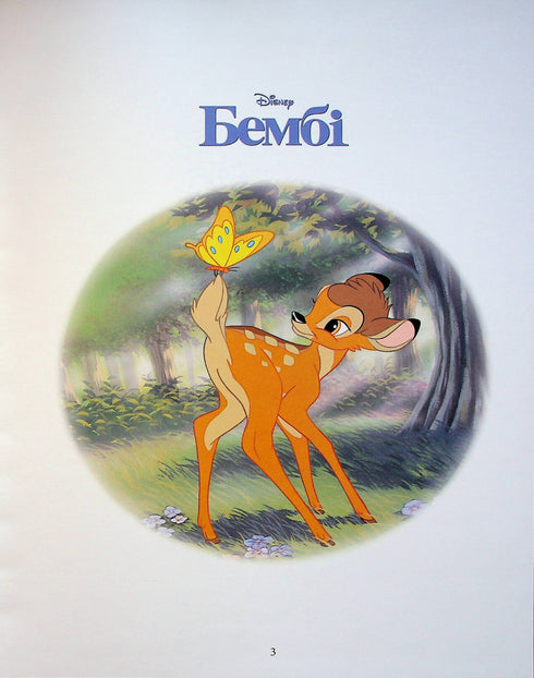 Класика Disney 1. Колекція казок