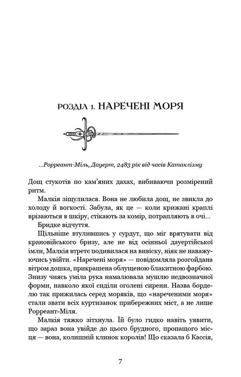 Клинок королеви: Танок із тінями