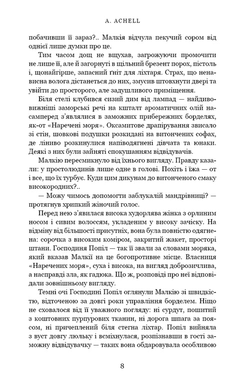 Клинок королеви: Танок із тінями