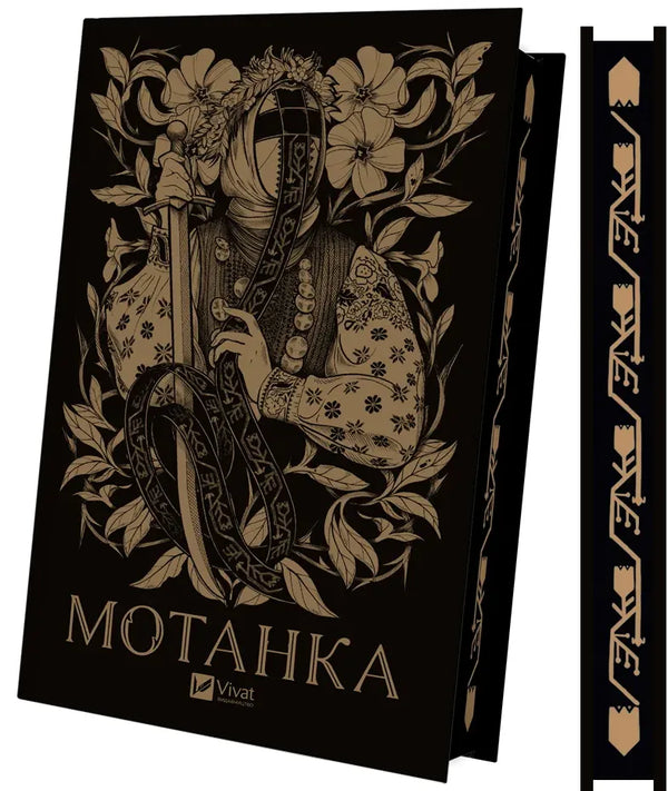 Motanka Book (with colored edges) - 9786171700314