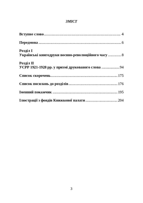 Livros e periódicos da Ucrânia no contexto histórico: 1917–1928