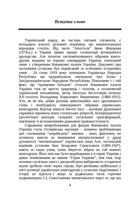 Livros e periódicos da Ucrânia no contexto histórico: 1917–1928