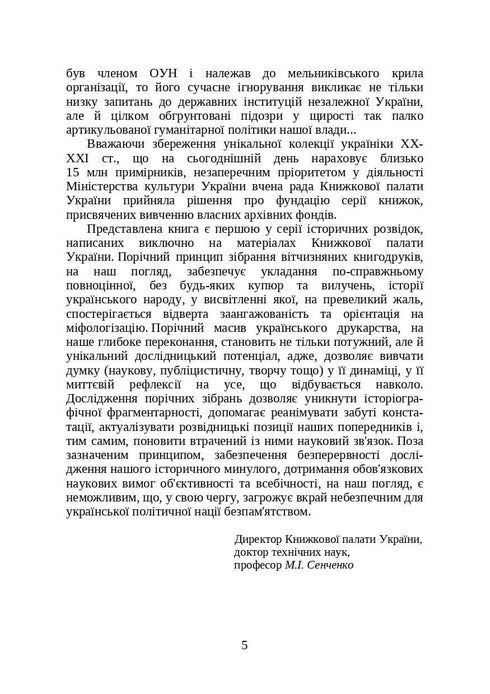 Livros e periódicos da Ucrânia no contexto histórico: 1917–1928