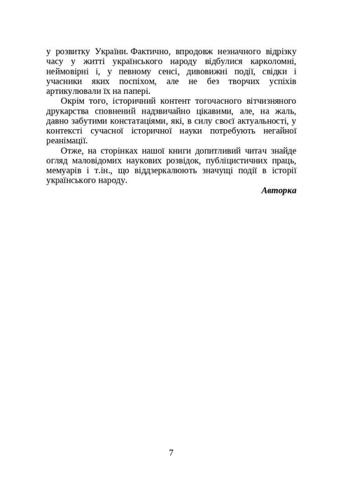 Livros e periódicos da Ucrânia no contexto histórico: 1917–1928