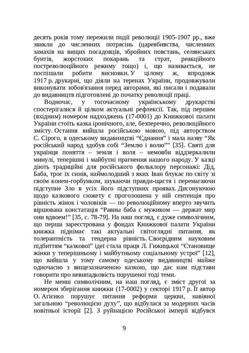 Livros e periódicos da Ucrânia no contexto histórico: 1917–1928