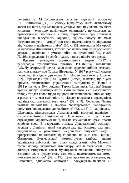 Livros e periódicos da Ucrânia no contexto histórico: 1917–1928