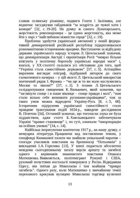 Livros e periódicos da Ucrânia no contexto histórico: 1917–1928