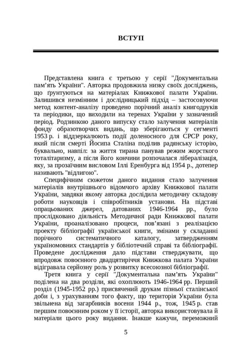 Livros e periódicos da Ucrânia no contexto histórico: 1946-1964