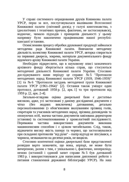 Livros e periódicos da Ucrânia no contexto histórico: 1946-1964