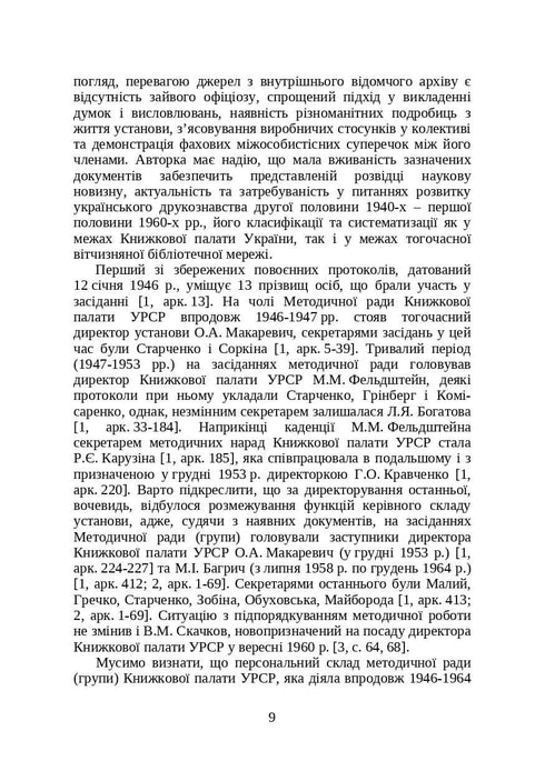 Livros e periódicos da Ucrânia no contexto histórico: 1946-1964