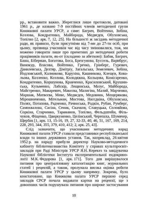 Livros e periódicos da Ucrânia no contexto histórico: 1946-1964