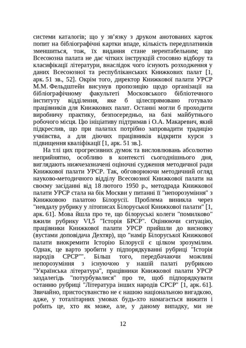 Livros e periódicos da Ucrânia no contexto histórico: 1946-1964