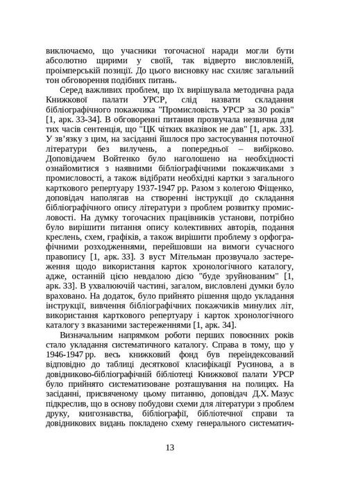Livros e periódicos da Ucrânia no contexto histórico: 1946-1964