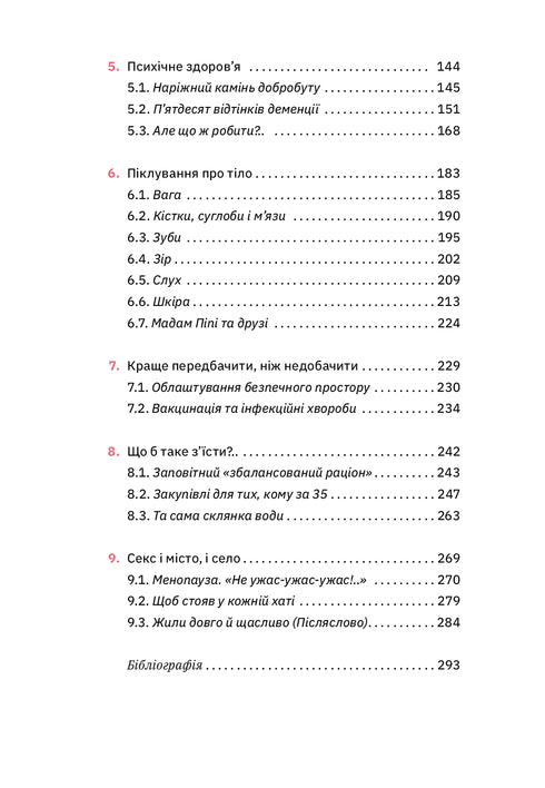 Книжка для дорослих. Як старшати, але не старіти