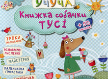 O livro do cachorro Tusi (edição ucraniana)