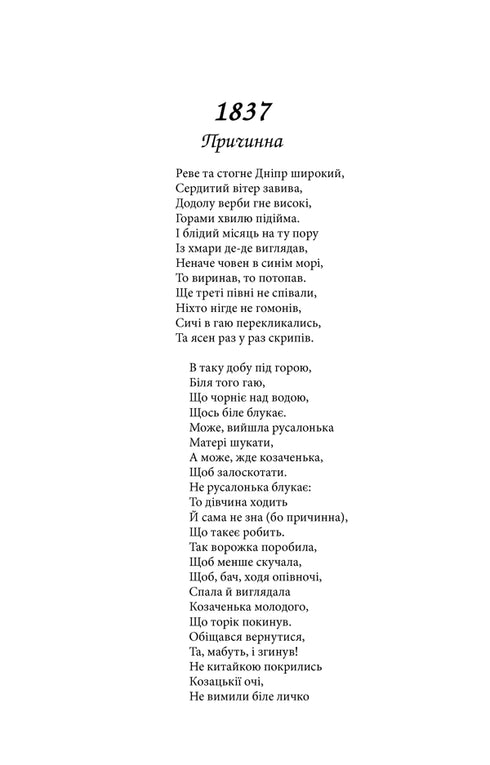 Kobzar. Pela primeira vez com o diário do autor