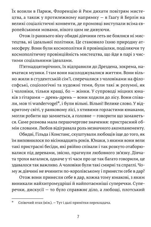 Коханець леді Чаттерлей