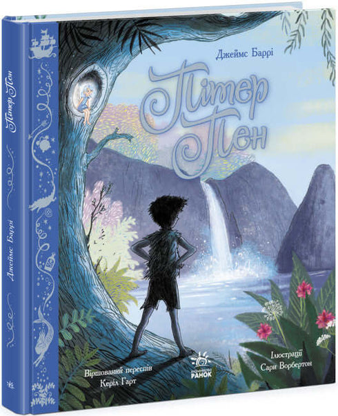 Clássicos Coloridos. Peter Pan