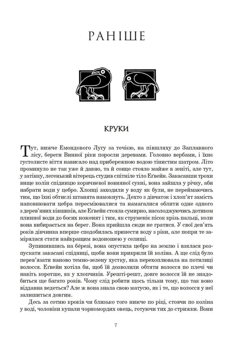 A Roda do Tempo. Livro 1. O Olho do Mundo