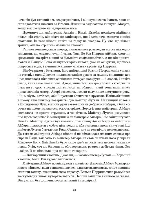 A Roda do Tempo. Livro 1. O Olho do Mundo
