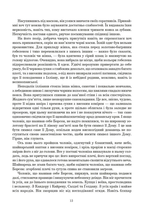 Roda do Tempo. Livro 2. A Grande Caça