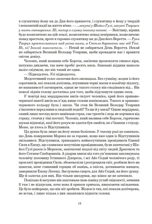 Roda do Tempo. Livro 2. A Grande Caça