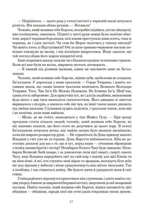 Roda do Tempo. Livro 2. A Grande Caça