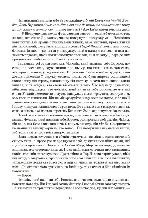 Roda do Tempo. Livro 2. A Grande Caça