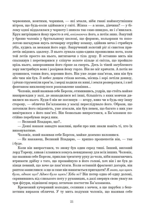 Roda do Tempo. Livro 2. A Grande Caça