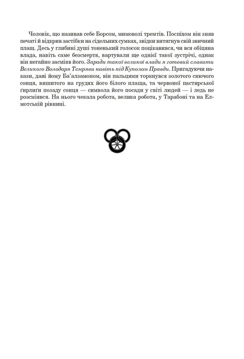 Roda do Tempo. Livro 2. A Grande Caça