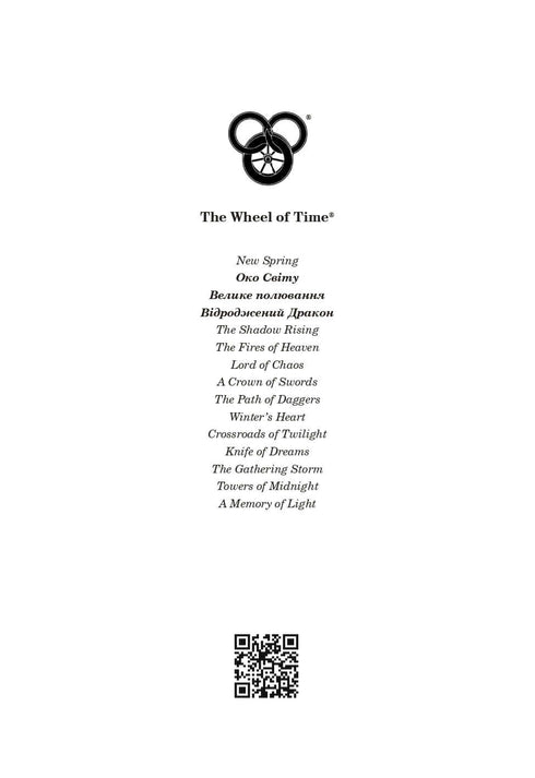 A Roda do Tempo. Livro 3. O Dragão Renascido