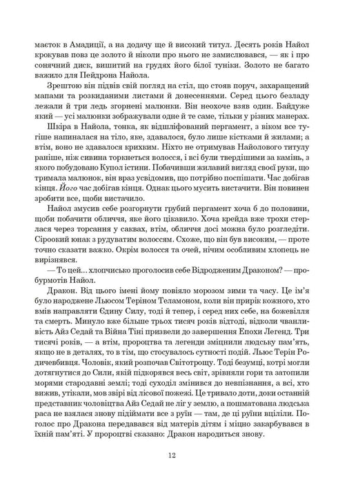 A Roda do Tempo. Livro 3. O Dragão Renascido