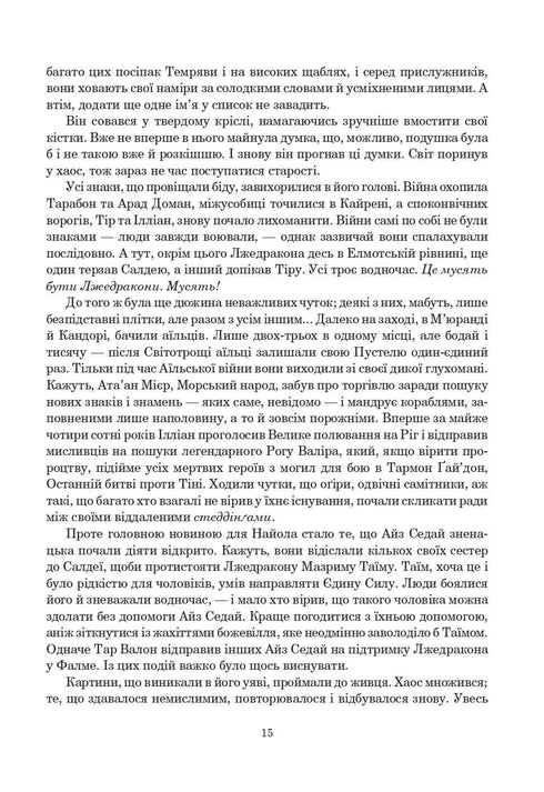 A Roda do Tempo. Livro 3. O Dragão Renascido