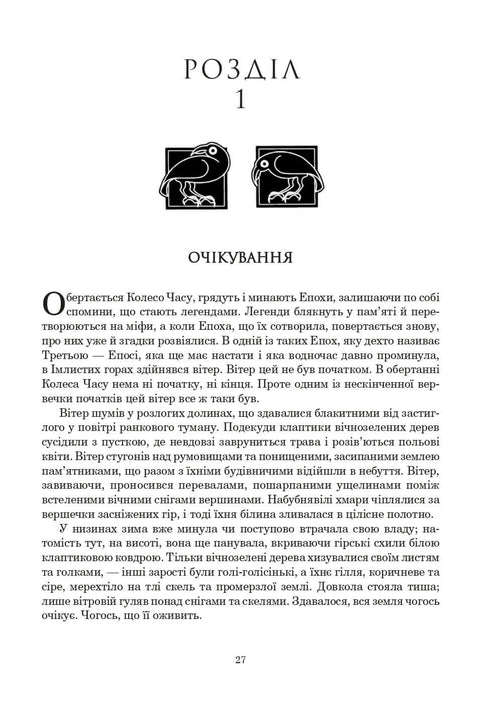 A Roda do Tempo. Livro 3. O Dragão Renascido