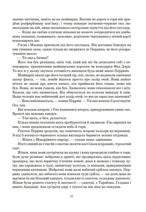 A Roda do Tempo. Livro 3. O Dragão Renascido