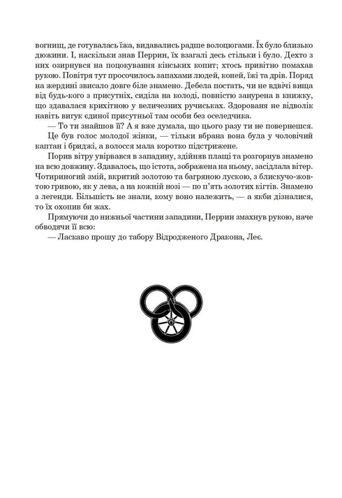 A Roda do Tempo. Livro 3. O Dragão Renascido